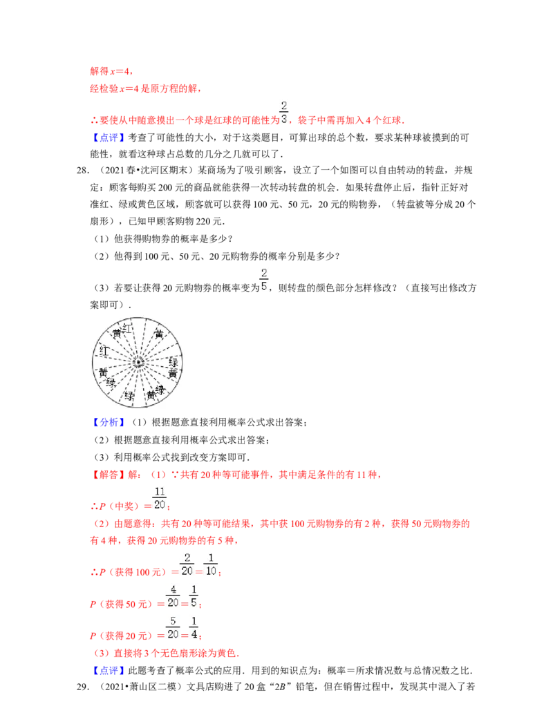 第6章概率初步（典型30题专练）-2021-2022学年七年级数学下学期考试满分全攻略（北师大版）（解析版）_北师大初中数学_7下-北师大版初中数学_7下-初中数学北师大版（旧版）赠送