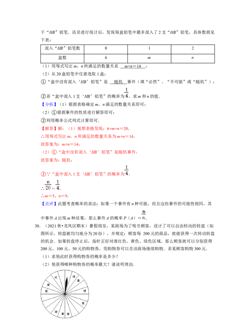 第6章概率初步（典型30题专练）-2021-2022学年七年级数学下学期考试满分全攻略（北师大版）（解析版）_北师大初中数学_7下-北师大版初中数学_7下-初中数学北师大版（旧版）赠送