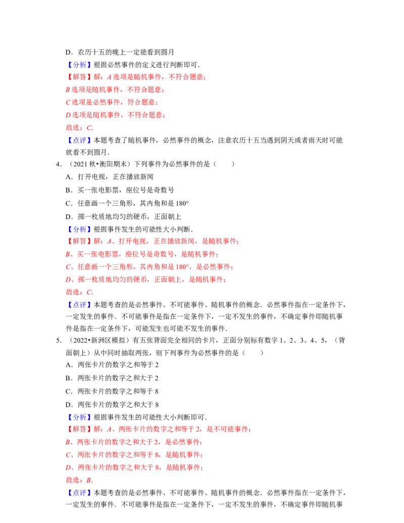 第6章概率初步（典型30题专练）-2021-2022学年七年级数学下学期考试满分全攻略（北师大版）（解析版）_北师大初中数学_7下-北师大版初中数学_7下-初中数学北师大版（旧版）赠送