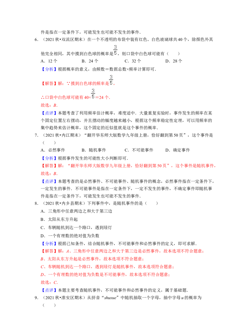 第6章概率初步（典型30题专练）-2021-2022学年七年级数学下学期考试满分全攻略（北师大版）（解析版）_北师大初中数学_7下-北师大版初中数学_7下-初中数学北师大版（旧版）赠送