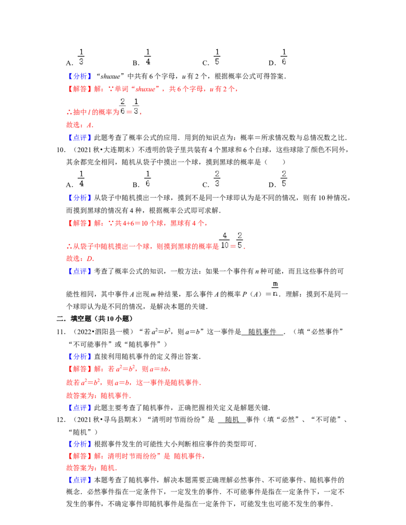 第6章概率初步（典型30题专练）-2021-2022学年七年级数学下学期考试满分全攻略（北师大版）（解析版）_北师大初中数学_7下-北师大版初中数学_7下-初中数学北师大版（旧版）赠送