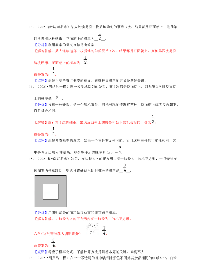 第6章概率初步（典型30题专练）-2021-2022学年七年级数学下学期考试满分全攻略（北师大版）（解析版）_北师大初中数学_7下-北师大版初中数学_7下-初中数学北师大版（旧版）赠送