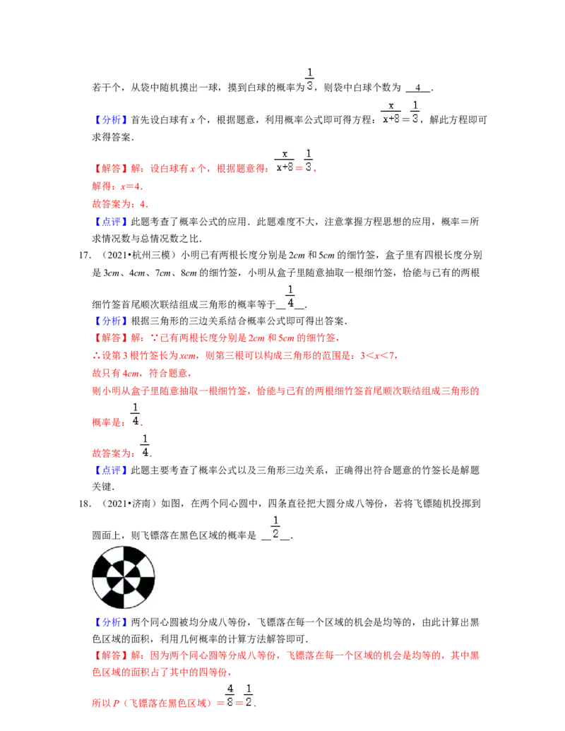 第6章概率初步（典型30题专练）-2021-2022学年七年级数学下学期考试满分全攻略（北师大版）（解析版）_北师大初中数学_7下-北师大版初中数学_7下-初中数学北师大版（旧版）赠送