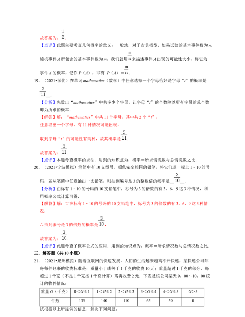 第6章概率初步（典型30题专练）-2021-2022学年七年级数学下学期考试满分全攻略（北师大版）（解析版）_北师大初中数学_7下-北师大版初中数学_7下-初中数学北师大版（旧版）赠送