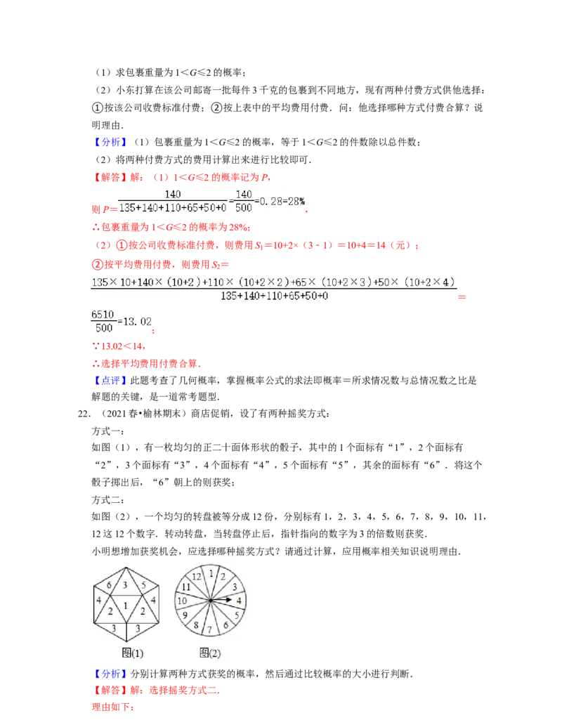 第6章概率初步（典型30题专练）-2021-2022学年七年级数学下学期考试满分全攻略（北师大版）（解析版）_北师大初中数学_7下-北师大版初中数学_7下-初中数学北师大版（旧版）赠送