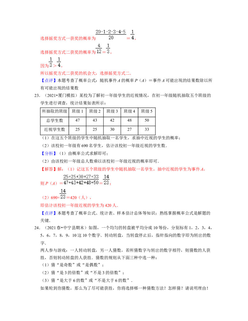 第6章概率初步（典型30题专练）-2021-2022学年七年级数学下学期考试满分全攻略（北师大版）（解析版）_北师大初中数学_7下-北师大版初中数学_7下-初中数学北师大版（旧版）赠送