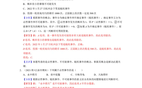 第6章概率初步（典型30题专练）-2021-2022学年七年级数学下学期考试满分全攻略（北师大版）（解析版）_北师大初中数学_7下-北师大版初中数学_7下-初中数学北师大版（旧版）赠送