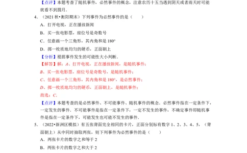 第6章概率初步（典型30题专练）-2021-2022学年七年级数学下学期考试满分全攻略（北师大版）（解析版）_北师大初中数学_7下-北师大版初中数学_7下-初中数学北师大版（旧版）赠送