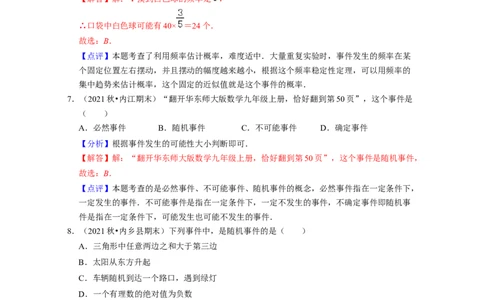 第6章概率初步（典型30题专练）-2021-2022学年七年级数学下学期考试满分全攻略（北师大版）（解析版）_北师大初中数学_7下-北师大版初中数学_7下-初中数学北师大版（旧版）赠送