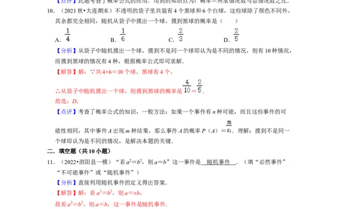 第6章概率初步（典型30题专练）-2021-2022学年七年级数学下学期考试满分全攻略（北师大版）（解析版）_北师大初中数学_7下-北师大版初中数学_7下-初中数学北师大版（旧版）赠送