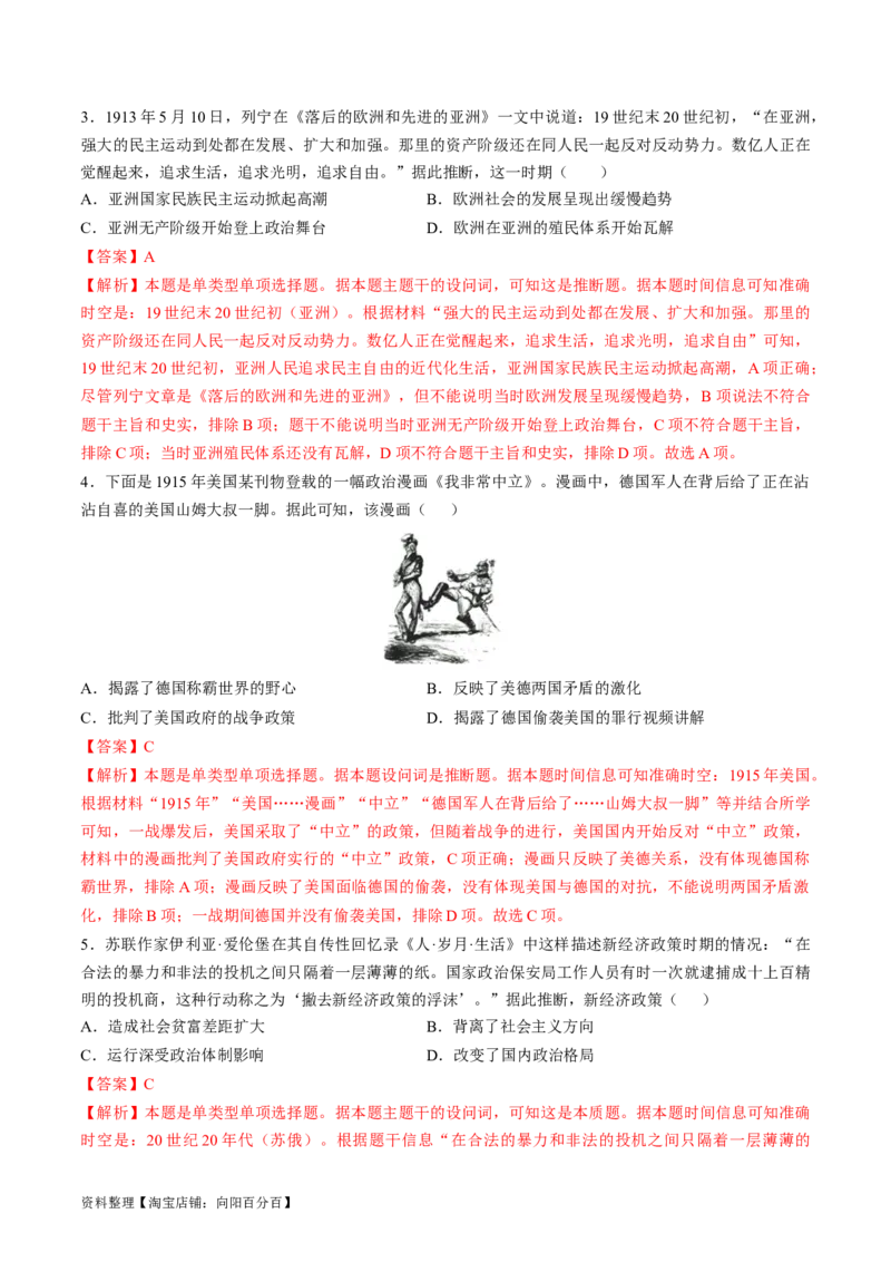 专题十五第二次世界大战后：世界多元文明的竞争与发展（解析版）_07高考历史_新高考复习资料_2024年新高考复习资料_一轮复习资料_专题检测卷