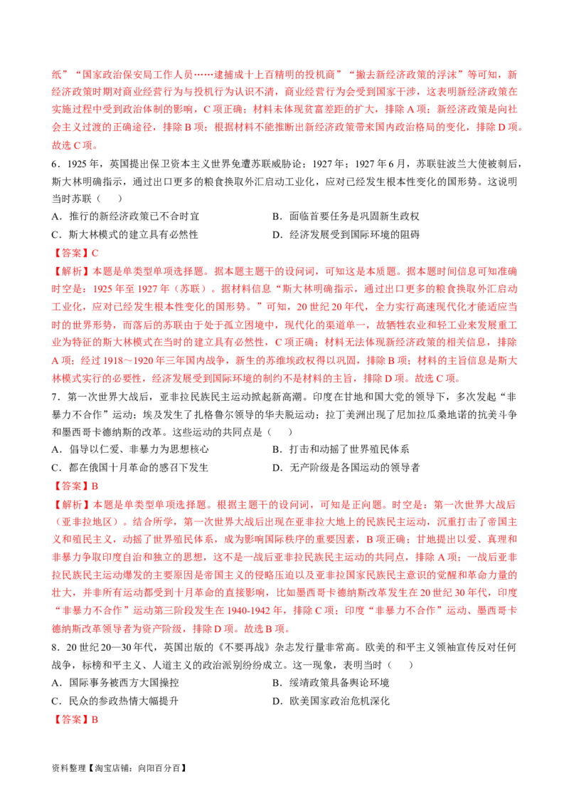 专题十五第二次世界大战后：世界多元文明的竞争与发展（解析版）_07高考历史_新高考复习资料_2024年新高考复习资料_一轮复习资料_专题检测卷