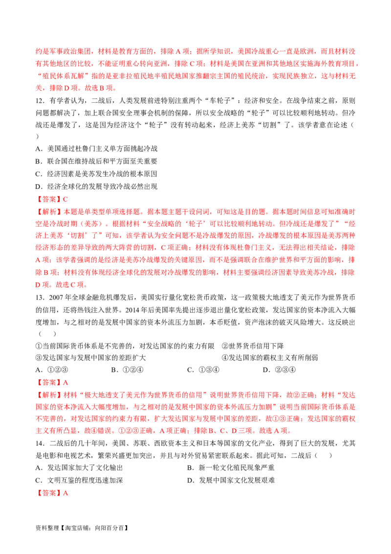 专题十五第二次世界大战后：世界多元文明的竞争与发展（解析版）_07高考历史_新高考复习资料_2024年新高考复习资料_一轮复习资料_专题检测卷