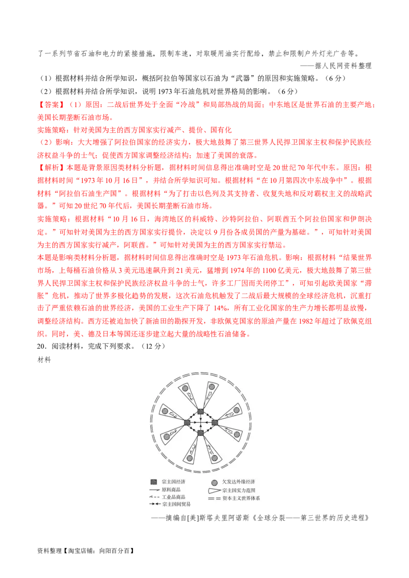 专题十五第二次世界大战后：世界多元文明的竞争与发展（解析版）_07高考历史_新高考复习资料_2024年新高考复习资料_一轮复习资料_专题检测卷