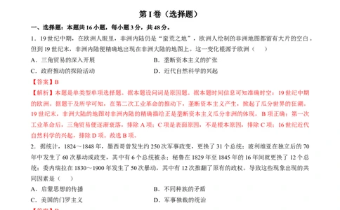 专题十五第二次世界大战后：世界多元文明的竞争与发展（解析版）_07高考历史_新高考复习资料_2024年新高考复习资料_一轮复习资料_专题检测卷