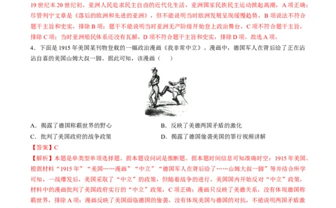 专题十五第二次世界大战后：世界多元文明的竞争与发展（解析版）_07高考历史_新高考复习资料_2024年新高考复习资料_一轮复习资料_专题检测卷