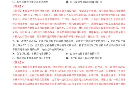 专题十五第二次世界大战后：世界多元文明的竞争与发展（解析版）_07高考历史_新高考复习资料_2024年新高考复习资料_一轮复习资料_专题检测卷