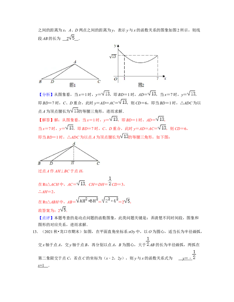 第3章变量之间的关系（易错30题专练）2021-2022学年七年级数学下学期考试满分全攻略（北师大版）（解析版）_北师大初中数学_7下-北师大版初中数学_7下-初中数学北师大版（旧版）赠送