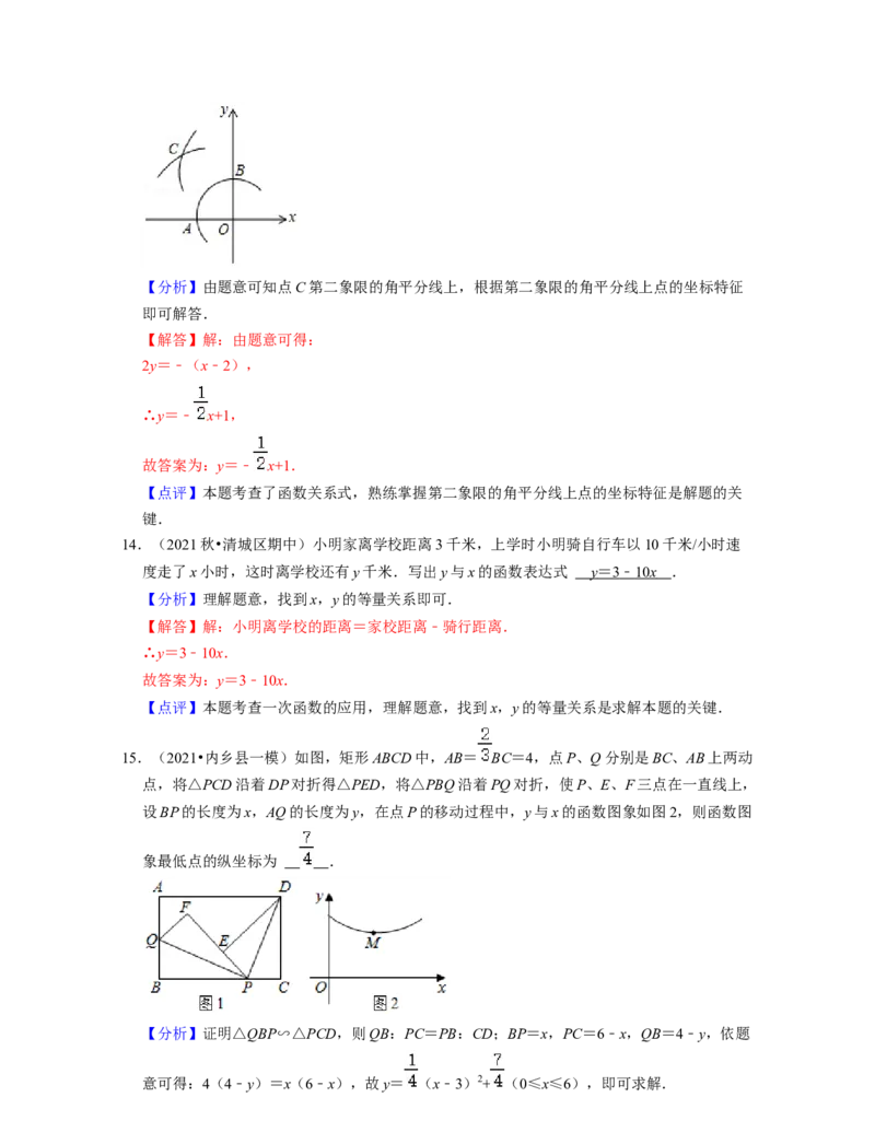 第3章变量之间的关系（易错30题专练）2021-2022学年七年级数学下学期考试满分全攻略（北师大版）（解析版）_北师大初中数学_7下-北师大版初中数学_7下-初中数学北师大版（旧版）赠送