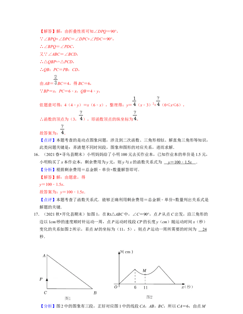 第3章变量之间的关系（易错30题专练）2021-2022学年七年级数学下学期考试满分全攻略（北师大版）（解析版）_北师大初中数学_7下-北师大版初中数学_7下-初中数学北师大版（旧版）赠送