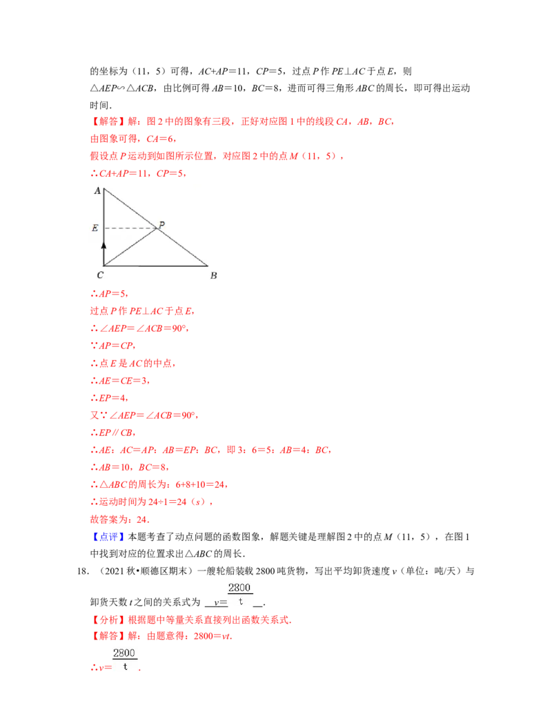 第3章变量之间的关系（易错30题专练）2021-2022学年七年级数学下学期考试满分全攻略（北师大版）（解析版）_北师大初中数学_7下-北师大版初中数学_7下-初中数学北师大版（旧版）赠送