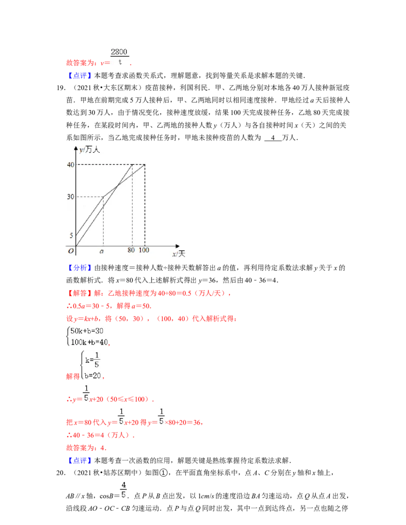 第3章变量之间的关系（易错30题专练）2021-2022学年七年级数学下学期考试满分全攻略（北师大版）（解析版）_北师大初中数学_7下-北师大版初中数学_7下-初中数学北师大版（旧版）赠送