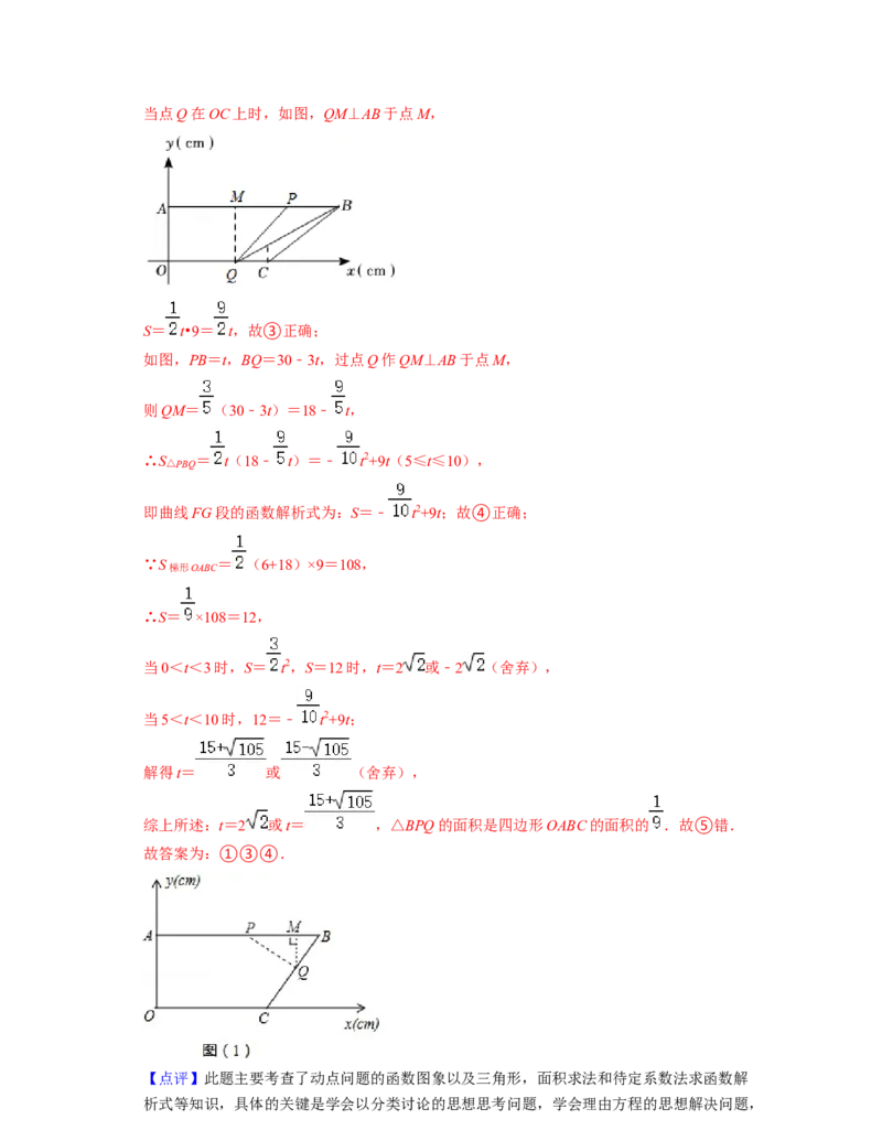 第3章变量之间的关系（易错30题专练）2021-2022学年七年级数学下学期考试满分全攻略（北师大版）（解析版）_北师大初中数学_7下-北师大版初中数学_7下-初中数学北师大版（旧版）赠送