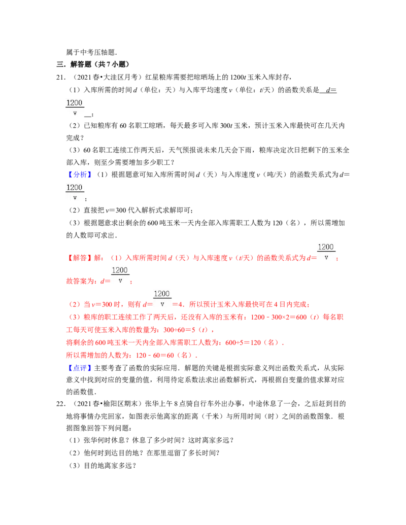 第3章变量之间的关系（易错30题专练）2021-2022学年七年级数学下学期考试满分全攻略（北师大版）（解析版）_北师大初中数学_7下-北师大版初中数学_7下-初中数学北师大版（旧版）赠送