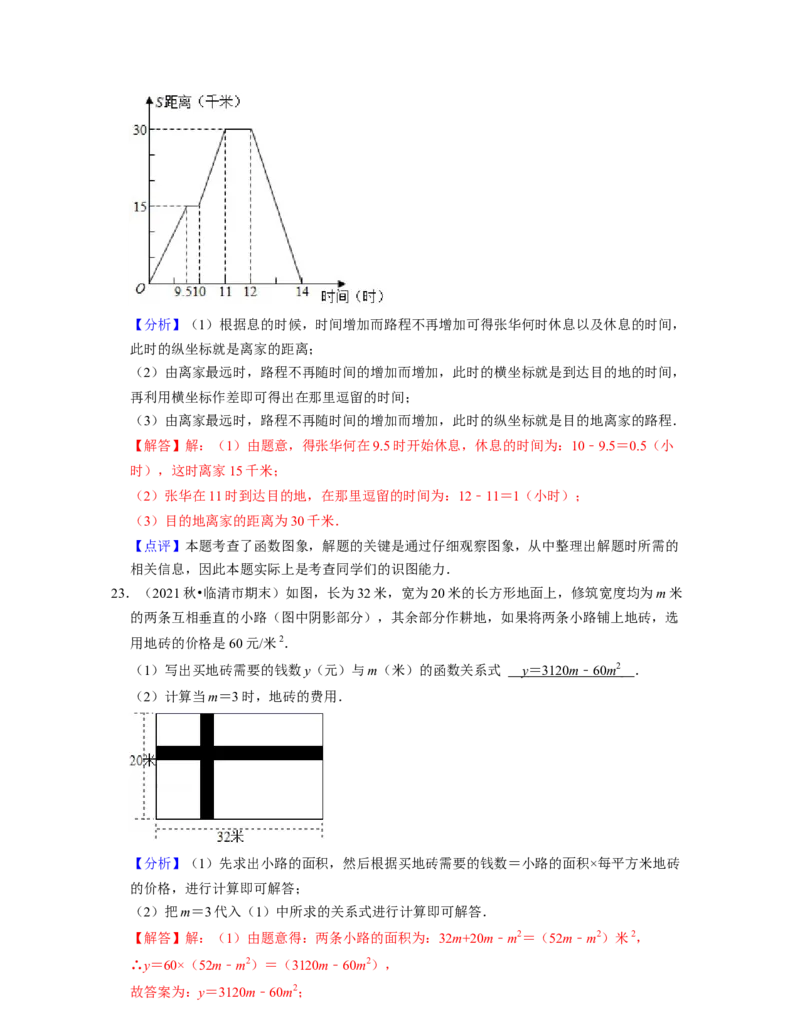 第3章变量之间的关系（易错30题专练）2021-2022学年七年级数学下学期考试满分全攻略（北师大版）（解析版）_北师大初中数学_7下-北师大版初中数学_7下-初中数学北师大版（旧版）赠送