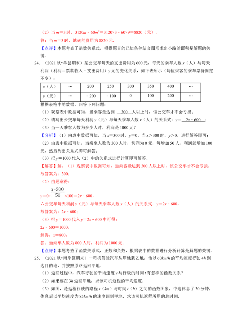 第3章变量之间的关系（易错30题专练）2021-2022学年七年级数学下学期考试满分全攻略（北师大版）（解析版）_北师大初中数学_7下-北师大版初中数学_7下-初中数学北师大版（旧版）赠送