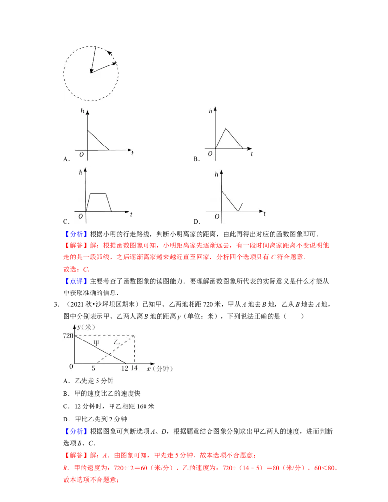 第3章变量之间的关系（易错30题专练）2021-2022学年七年级数学下学期考试满分全攻略（北师大版）（解析版）_北师大初中数学_7下-北师大版初中数学_7下-初中数学北师大版（旧版）赠送