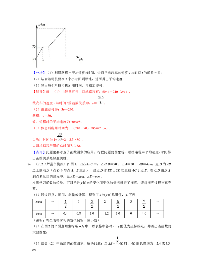 第3章变量之间的关系（易错30题专练）2021-2022学年七年级数学下学期考试满分全攻略（北师大版）（解析版）_北师大初中数学_7下-北师大版初中数学_7下-初中数学北师大版（旧版）赠送