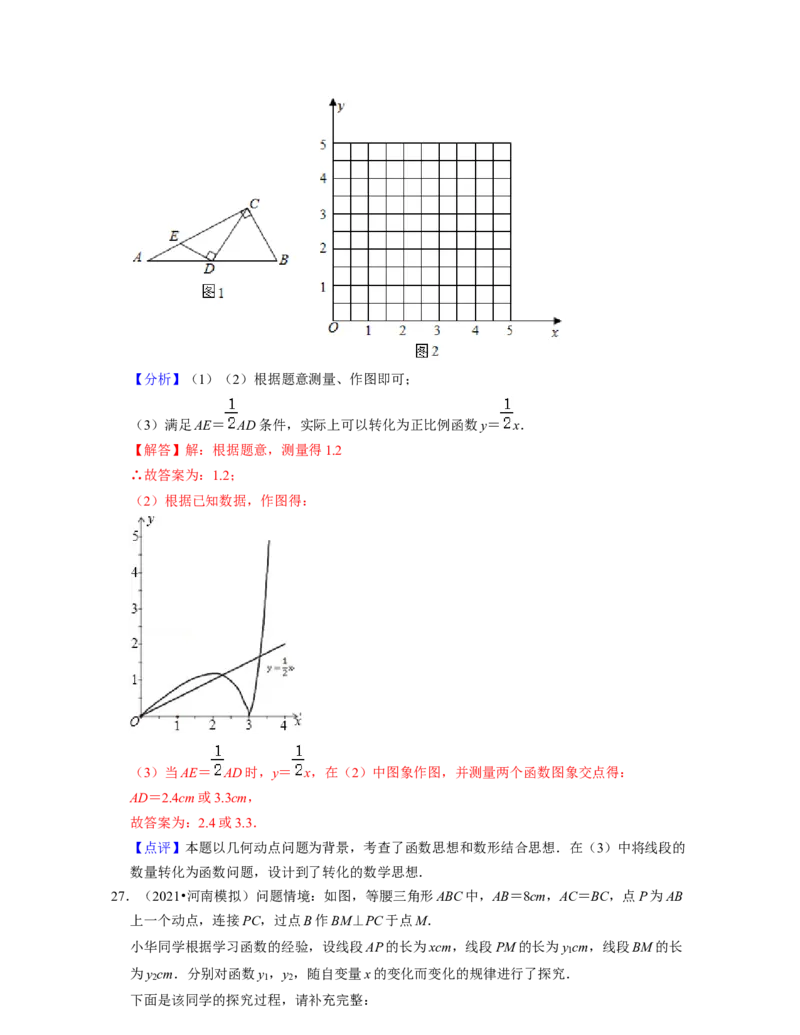 第3章变量之间的关系（易错30题专练）2021-2022学年七年级数学下学期考试满分全攻略（北师大版）（解析版）_北师大初中数学_7下-北师大版初中数学_7下-初中数学北师大版（旧版）赠送