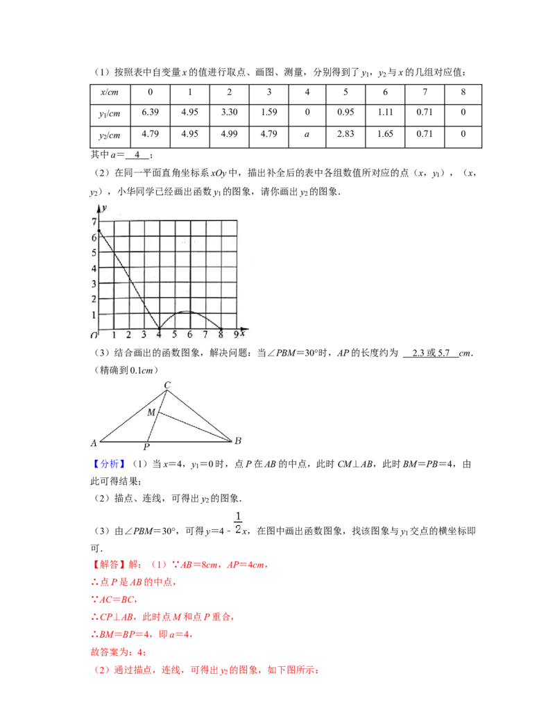 第3章变量之间的关系（易错30题专练）2021-2022学年七年级数学下学期考试满分全攻略（北师大版）（解析版）_北师大初中数学_7下-北师大版初中数学_7下-初中数学北师大版（旧版）赠送