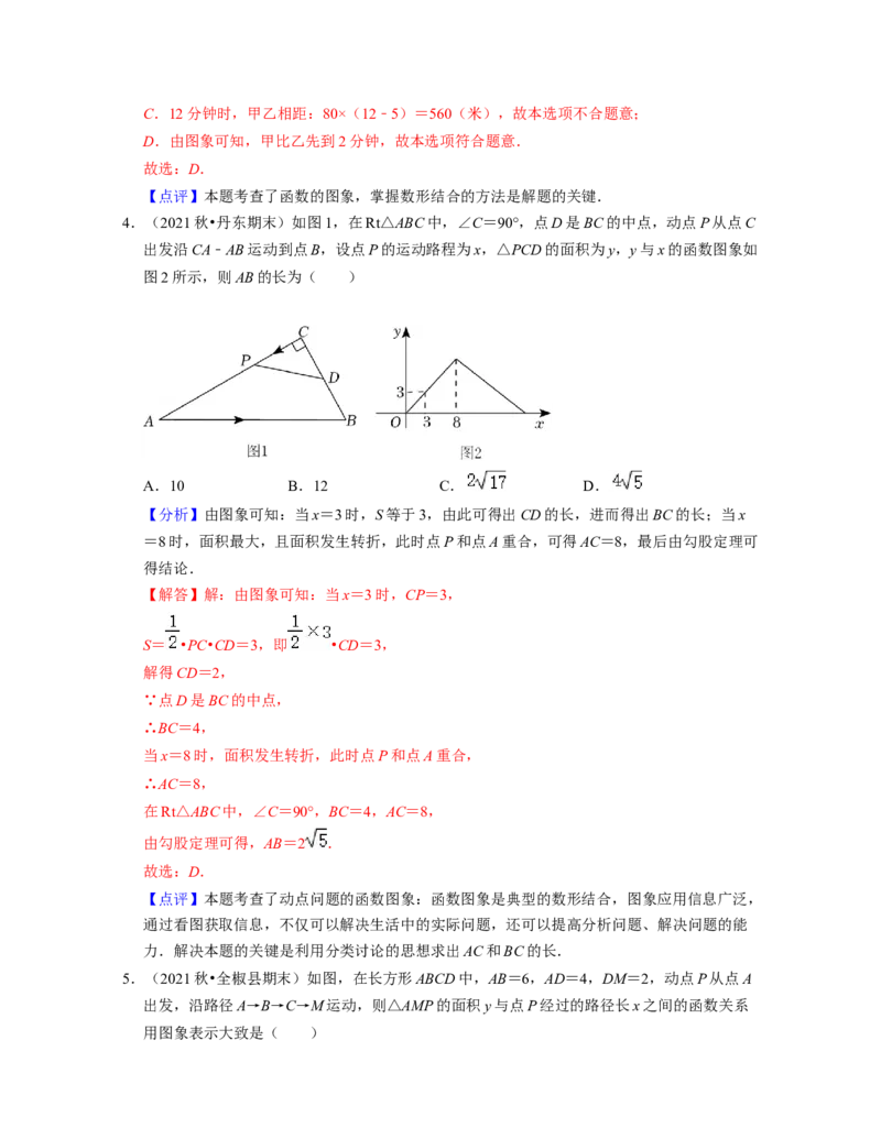 第3章变量之间的关系（易错30题专练）2021-2022学年七年级数学下学期考试满分全攻略（北师大版）（解析版）_北师大初中数学_7下-北师大版初中数学_7下-初中数学北师大版（旧版）赠送