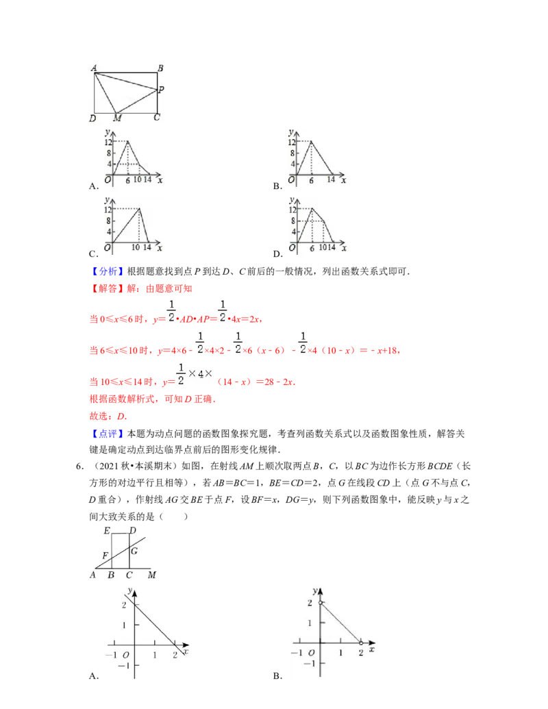 第3章变量之间的关系（易错30题专练）2021-2022学年七年级数学下学期考试满分全攻略（北师大版）（解析版）_北师大初中数学_7下-北师大版初中数学_7下-初中数学北师大版（旧版）赠送