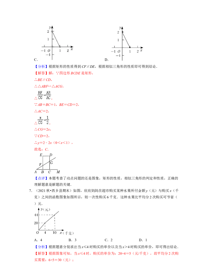 第3章变量之间的关系（易错30题专练）2021-2022学年七年级数学下学期考试满分全攻略（北师大版）（解析版）_北师大初中数学_7下-北师大版初中数学_7下-初中数学北师大版（旧版）赠送