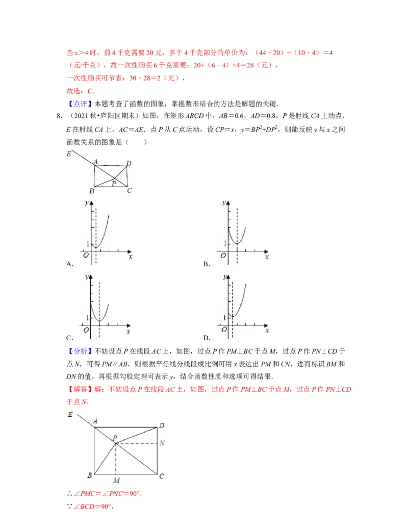 第3章变量之间的关系（易错30题专练）2021-2022学年七年级数学下学期考试满分全攻略（北师大版）（解析版）_北师大初中数学_7下-北师大版初中数学_7下-初中数学北师大版（旧版）赠送