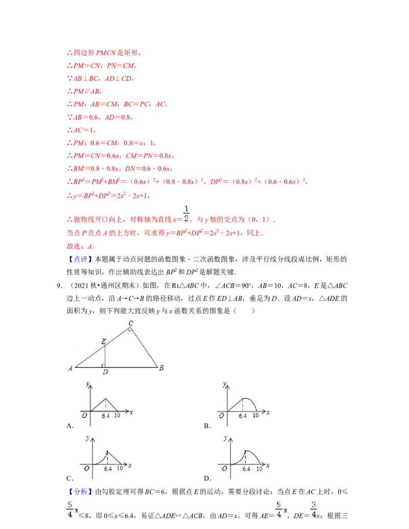 第3章变量之间的关系（易错30题专练）2021-2022学年七年级数学下学期考试满分全攻略（北师大版）（解析版）_北师大初中数学_7下-北师大版初中数学_7下-初中数学北师大版（旧版）赠送