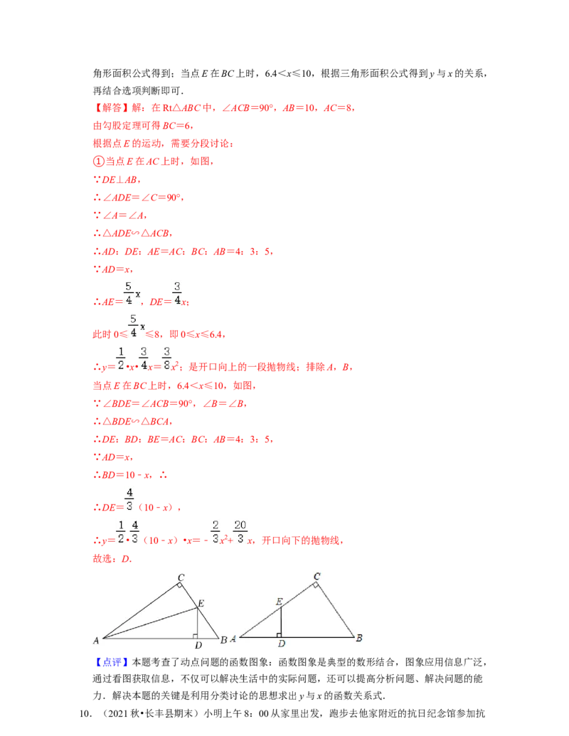 第3章变量之间的关系（易错30题专练）2021-2022学年七年级数学下学期考试满分全攻略（北师大版）（解析版）_北师大初中数学_7下-北师大版初中数学_7下-初中数学北师大版（旧版）赠送