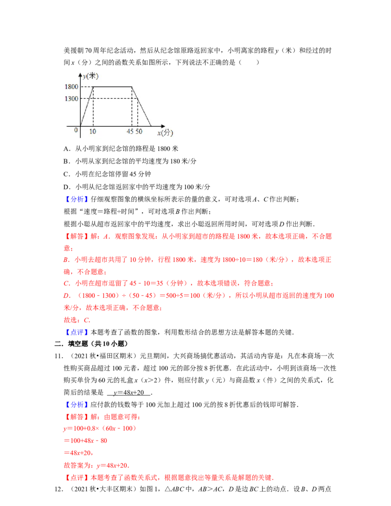 第3章变量之间的关系（易错30题专练）2021-2022学年七年级数学下学期考试满分全攻略（北师大版）（解析版）_北师大初中数学_7下-北师大版初中数学_7下-初中数学北师大版（旧版）赠送
