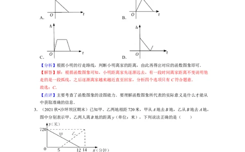 第3章变量之间的关系（易错30题专练）2021-2022学年七年级数学下学期考试满分全攻略（北师大版）（解析版）_北师大初中数学_7下-北师大版初中数学_7下-初中数学北师大版（旧版）赠送