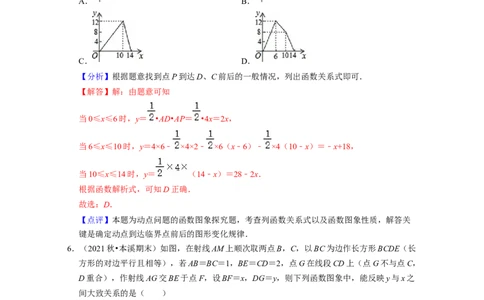 第3章变量之间的关系（易错30题专练）2021-2022学年七年级数学下学期考试满分全攻略（北师大版）（解析版）_北师大初中数学_7下-北师大版初中数学_7下-初中数学北师大版（旧版）赠送