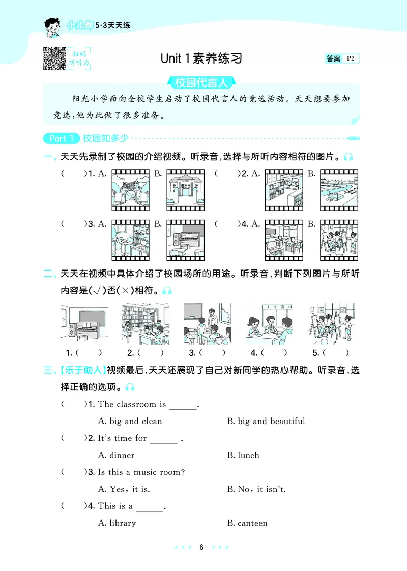 25秋53天天练四上湘少英语_1754271020945_25秋小学语数英1-6年级《53天天练》合集_25秋53天天练英语各版本_25秋53天天练3456年级上册湘少英语