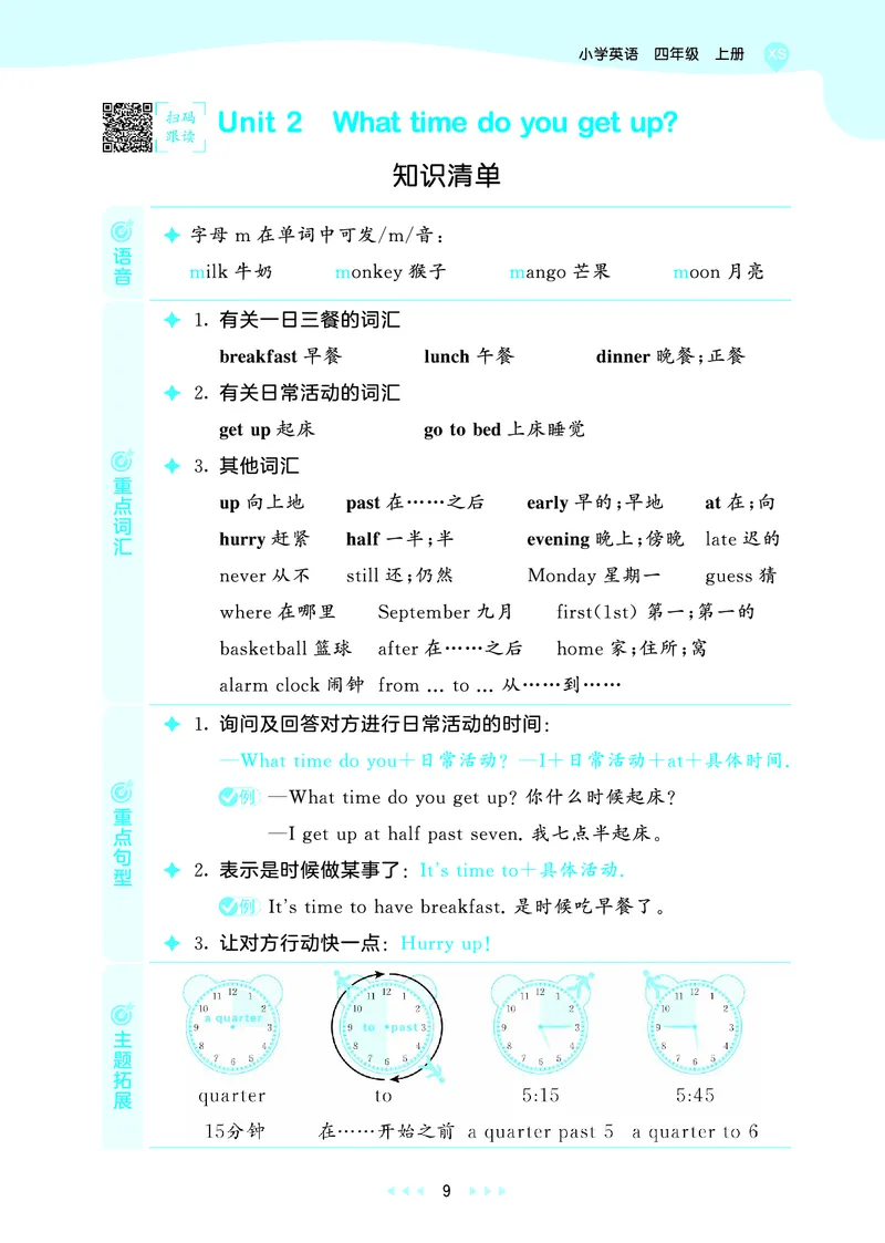 25秋53天天练四上湘少英语_1754271020945_25秋小学语数英1-6年级《53天天练》合集_25秋53天天练英语各版本_25秋53天天练3456年级上册湘少英语