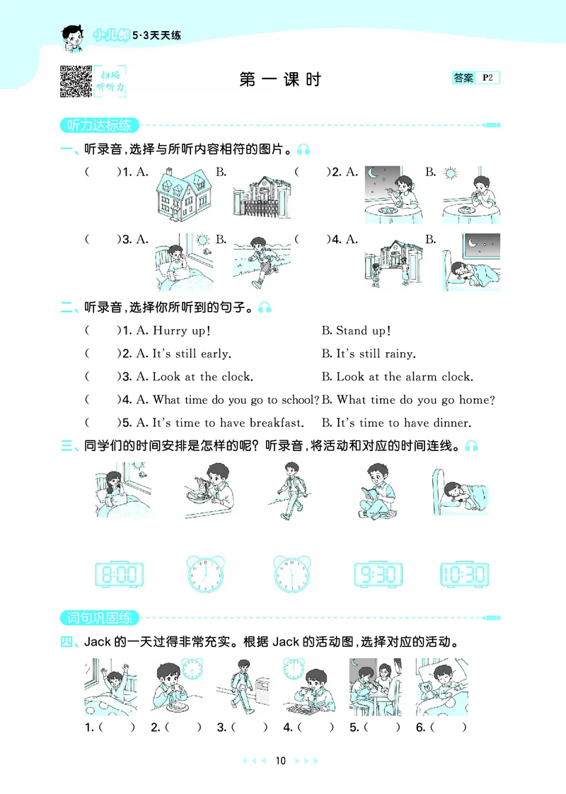 25秋53天天练四上湘少英语_1754271020945_25秋小学语数英1-6年级《53天天练》合集_25秋53天天练英语各版本_25秋53天天练3456年级上册湘少英语