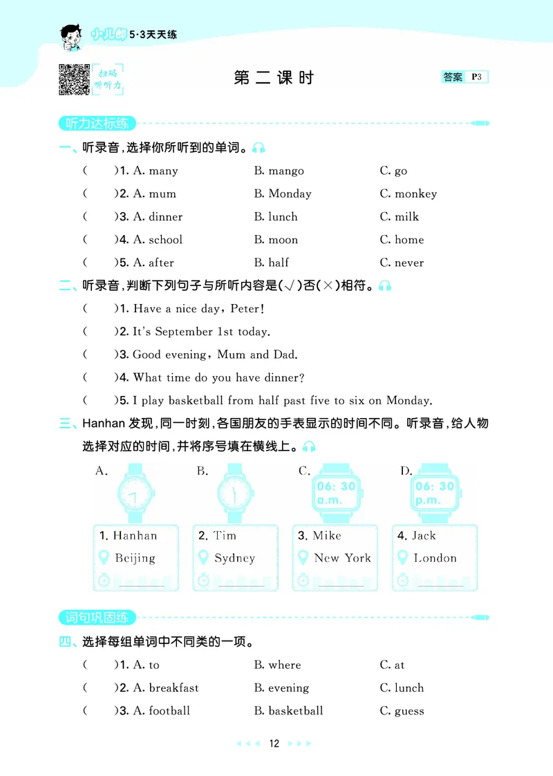25秋53天天练四上湘少英语_1754271020945_25秋小学语数英1-6年级《53天天练》合集_25秋53天天练英语各版本_25秋53天天练3456年级上册湘少英语