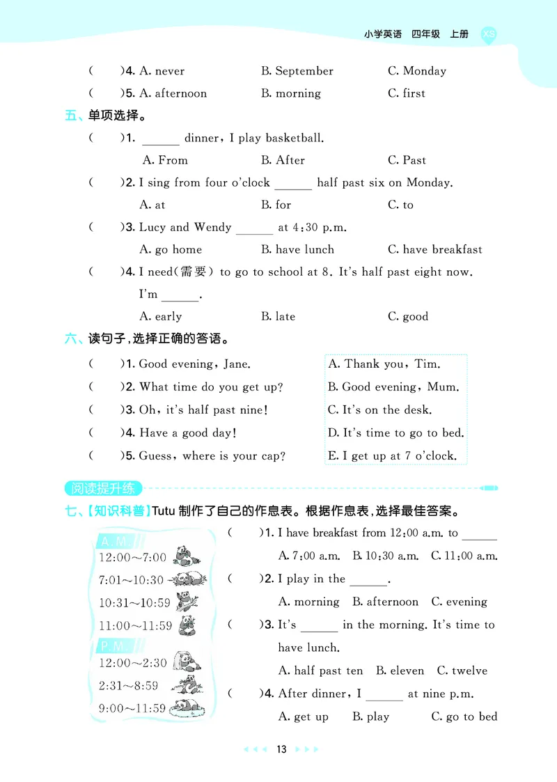 25秋53天天练四上湘少英语_1754271020945_25秋小学语数英1-6年级《53天天练》合集_25秋53天天练英语各版本_25秋53天天练3456年级上册湘少英语