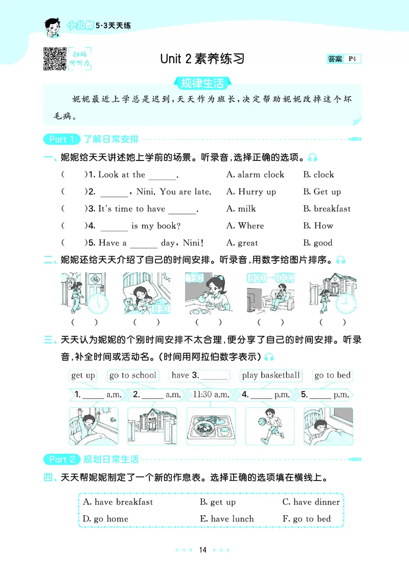 25秋53天天练四上湘少英语_1754271020945_25秋小学语数英1-6年级《53天天练》合集_25秋53天天练英语各版本_25秋53天天练3456年级上册湘少英语