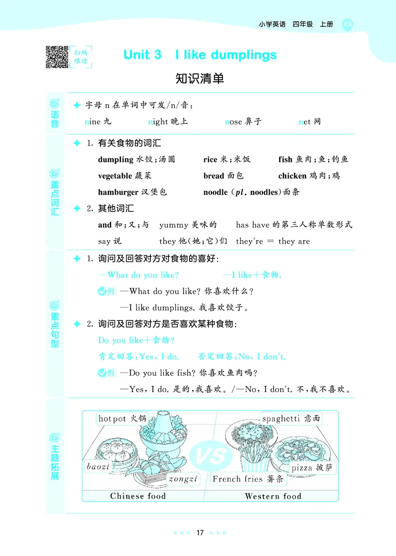 25秋53天天练四上湘少英语_1754271020945_25秋小学语数英1-6年级《53天天练》合集_25秋53天天练英语各版本_25秋53天天练3456年级上册湘少英语